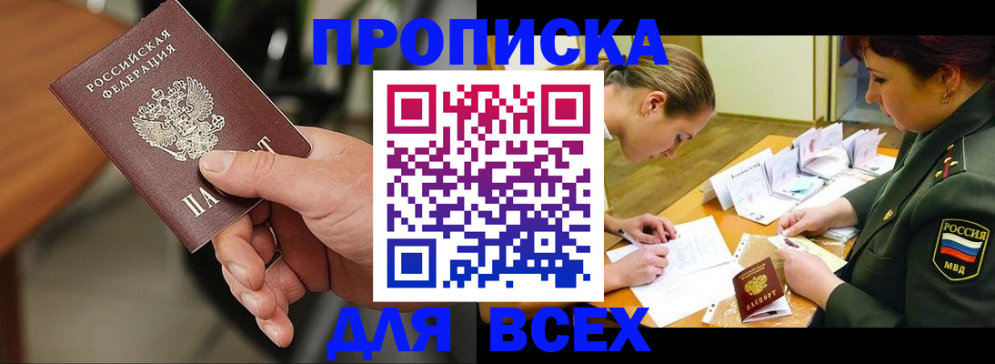 прописка для школы в Кирове