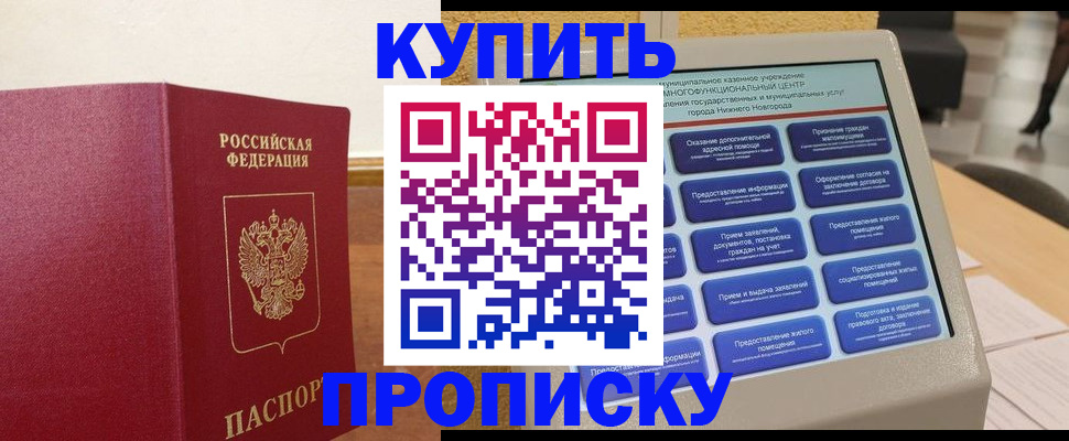 прописка для кредита в Кирове
