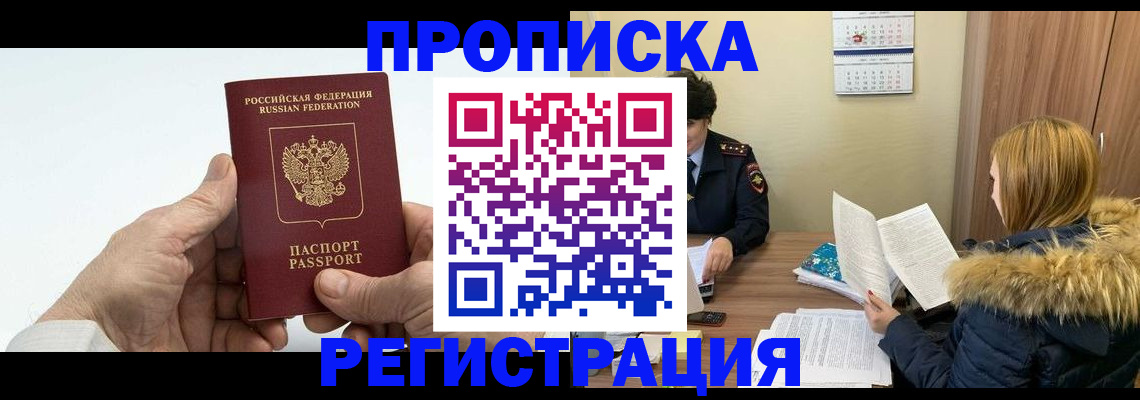 временная регистрация купить в Кирове