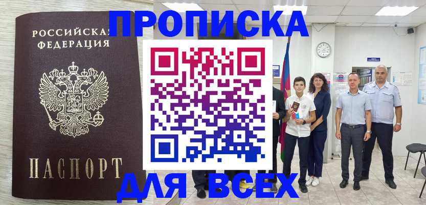 прописка для работы в Кирове