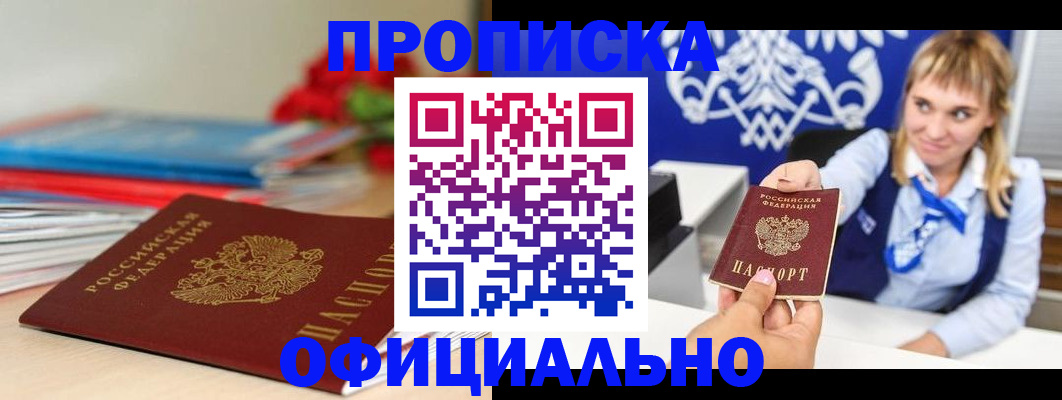 прописка для кредита в Кирове